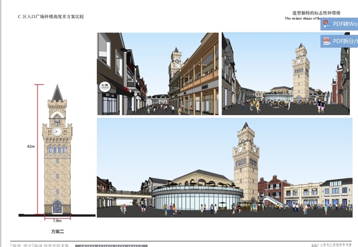 某欧式商业街区景观设计pdf方案(11)