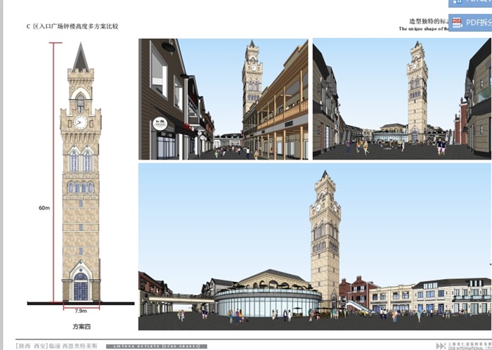 某欧式商业街区景观设计pdf方案(13)