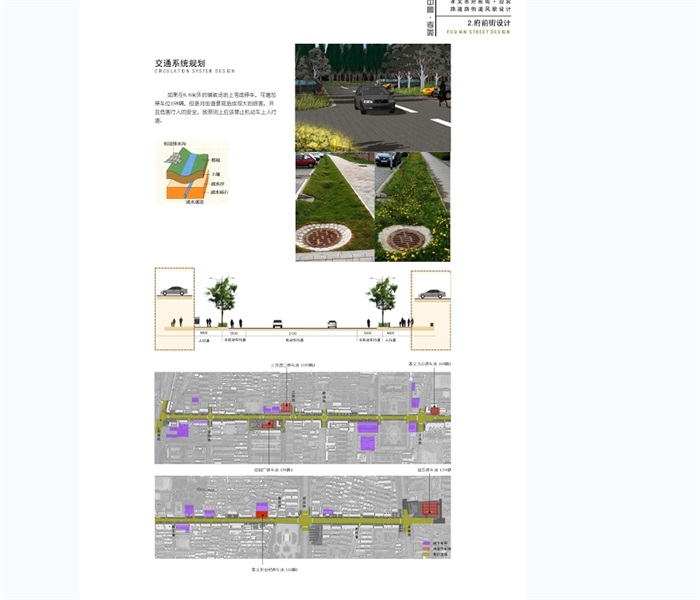 孝义大型道咱街道景观设计jpg方案(3)