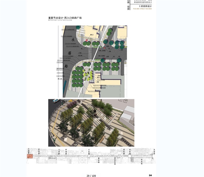 孝义大型道咱街道景观设计jpg方案(4)
