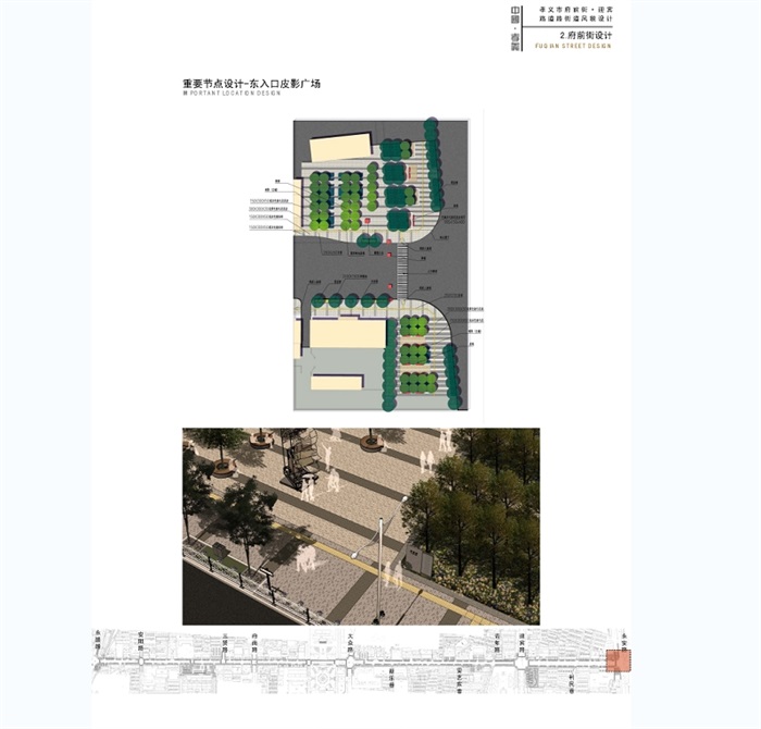 孝义大型道咱街道景观设计jpg方案(8)
