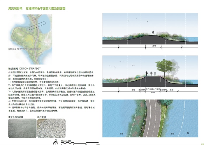 东湖绿道郊野道实施性规划项目设计方案高清文本2016(9)