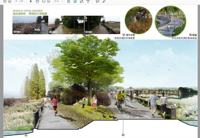 东湖绿道郊野道实施性规划项目设计方案高清文本2016(13)