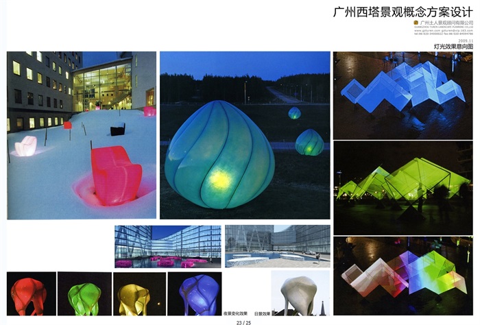 某广州西塔办公景观概念pdf、jpg方案设计(4)