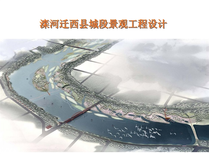 某县城段景观工程设计pdf方案(1)