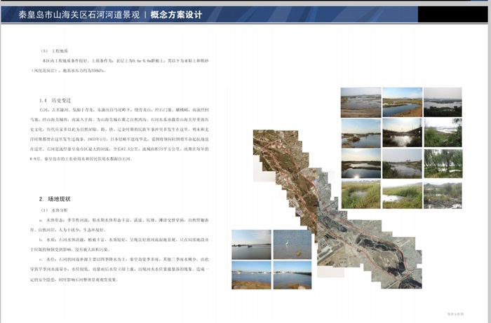 某现代河道景观概念pdf方案设计(4)