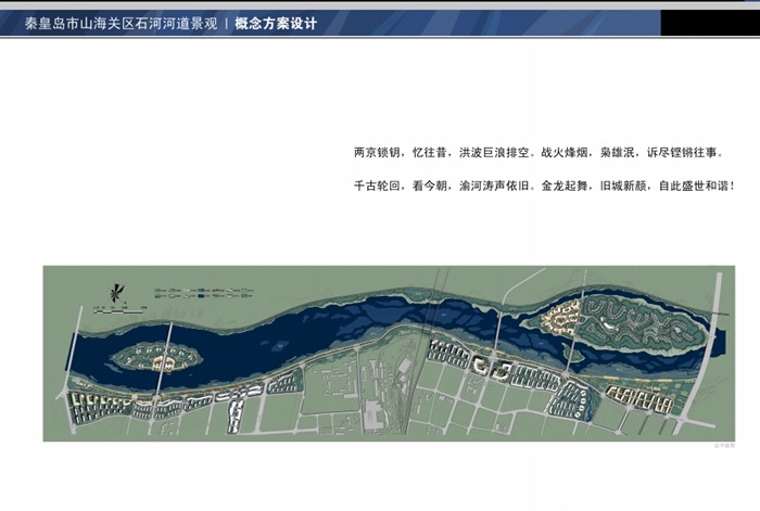某现代河道景观概念pdf方案设计(6)