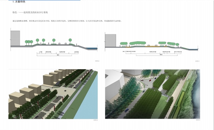 某现代河道景观概念pdf方案设计(9)