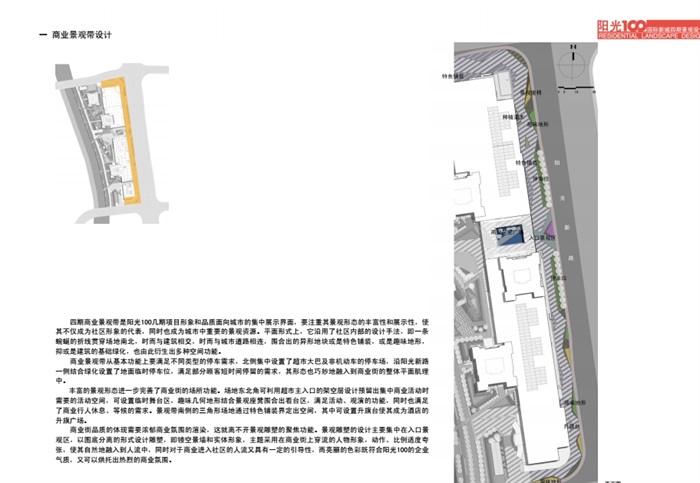 某现代商业中心景观详细设计pdf方案(6)