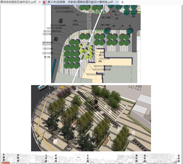 某迎宾路府前街道路街道风貌设计pdf方案(8)