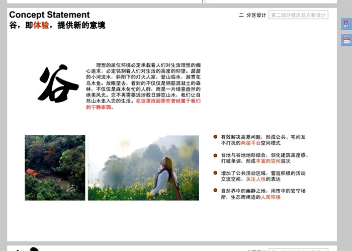 某阳湖住宅景观概念设计pdf方案(6)