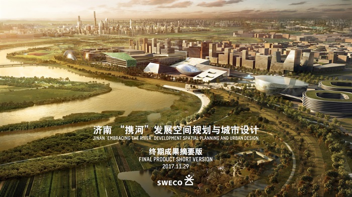 济南新旧动能转换先行区携河发展规划-城市总规城市设计方案高清文本2018(2)