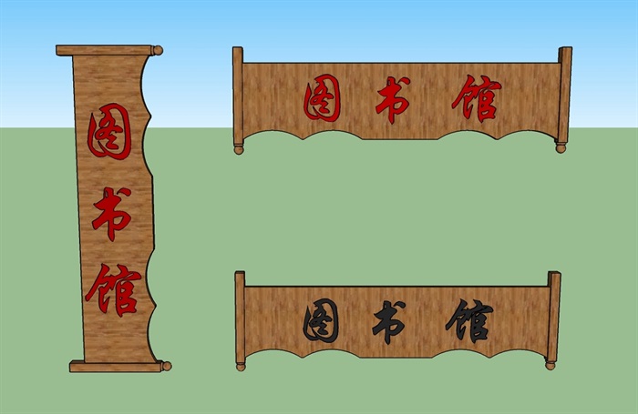 中式标牌素材设计su模型(1)