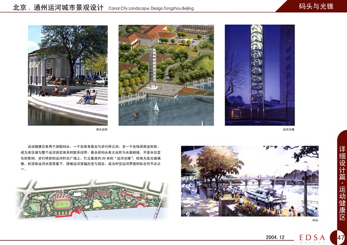 北京通州运河城市景观设计(11)