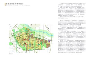 某总体城市规划设计pdf方案