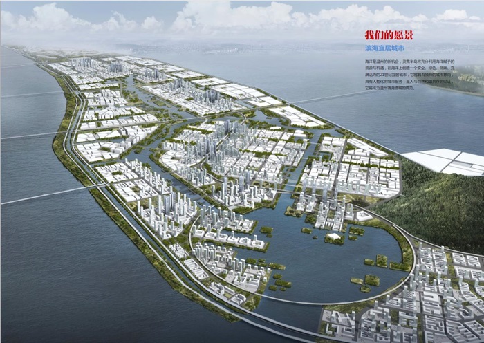 温州瓯江口新区规划设计方案高清文本(4)