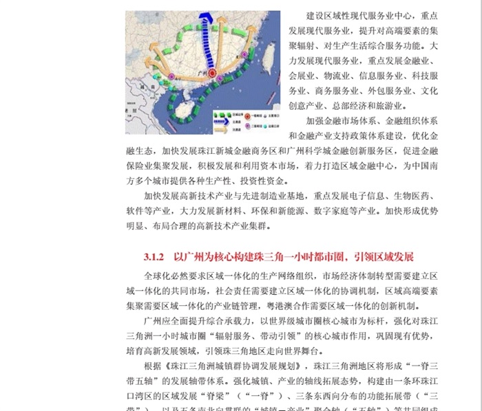 广州城市总体发展战略规划设计pdf方案(8)