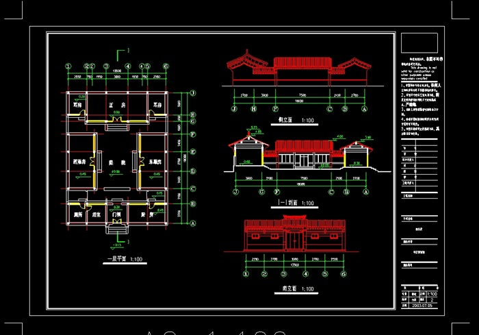 四合院民居详细建筑设计cad方案(2)