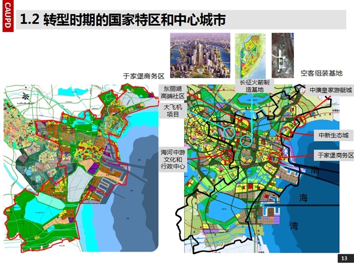 某市两江新区总体规划设计ppt方案(1)