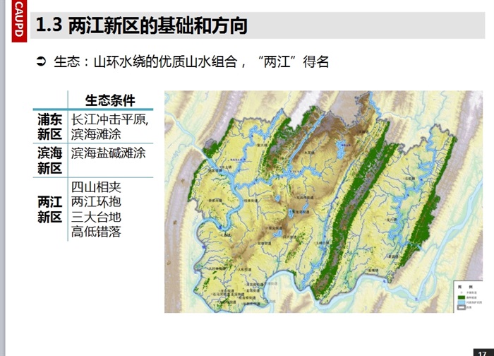 某市两江新区总体规划设计ppt方案(3)