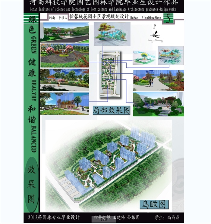 全套毕业设计小区规划设计方案(3)