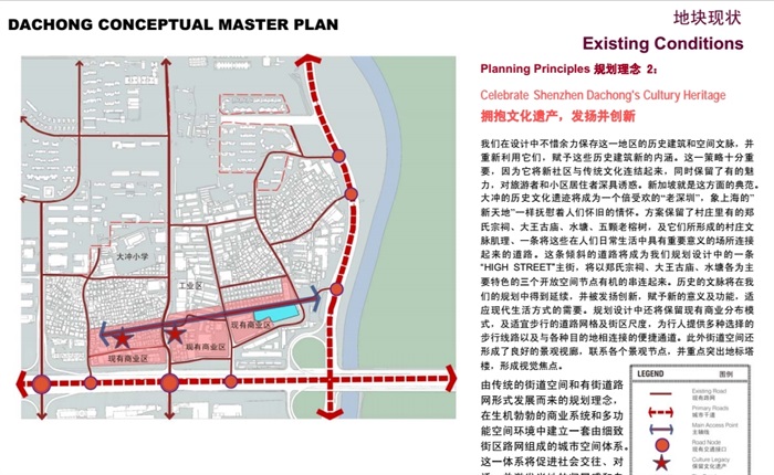 某城市大冲概念性总体规划设计pdf方案(10)