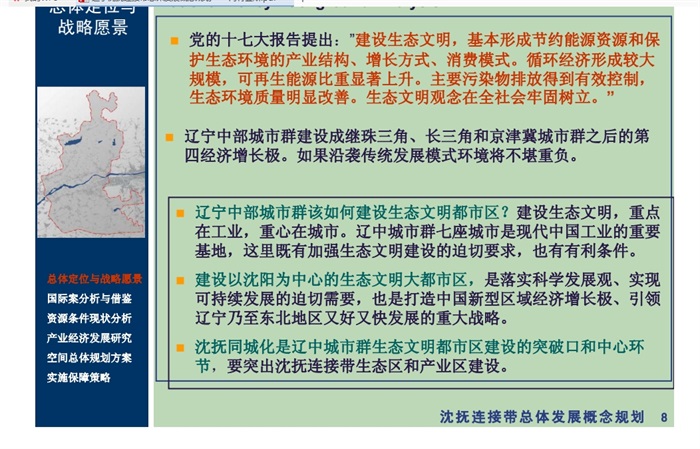 辽宁沈抚连接带总体发展概念规划设计pdf方案(3)
