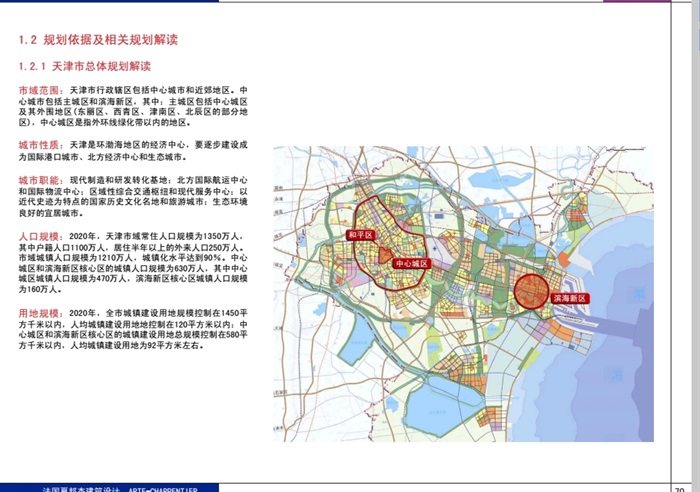 某市和平区总体城市设计pdf方案(2)