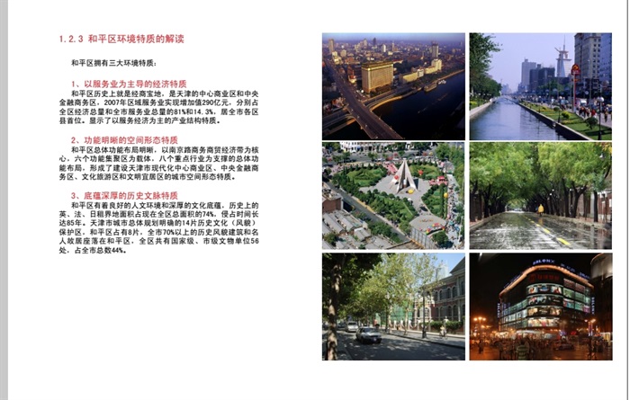 某市和平区总体城市设计pdf方案(5)
