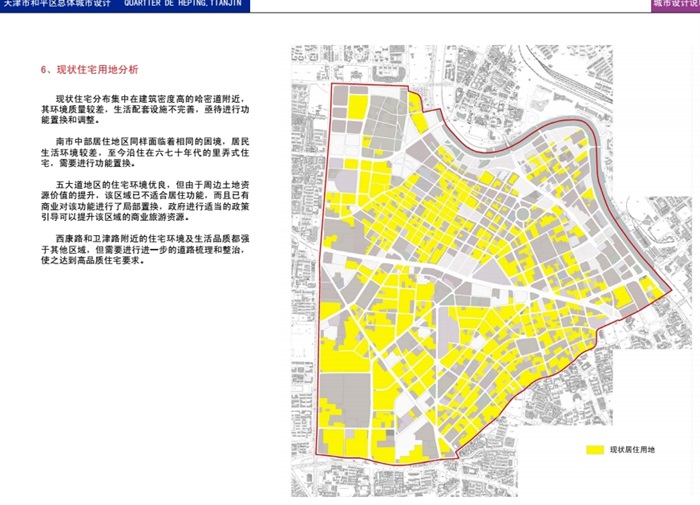 某市和平区总体城市设计pdf方案(14)