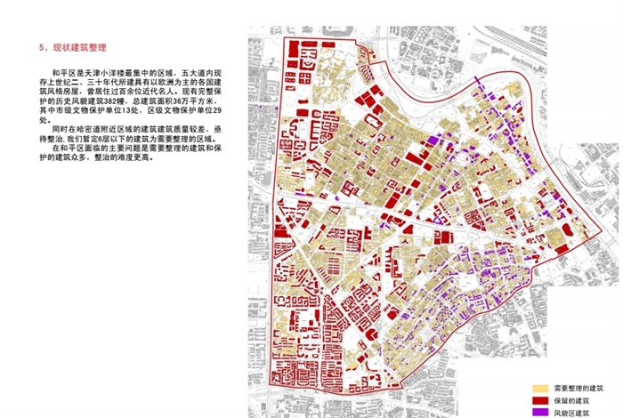 某市和平区总体城市设计pdf方案(19)