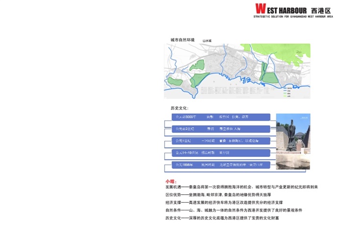某秦皇岛西港区整体开发城市pdf方案(4)