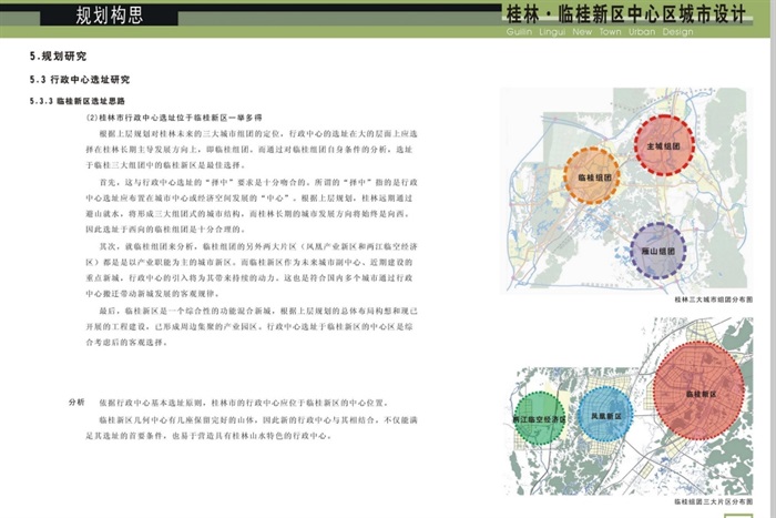 杭州大江东新城核心区概念规划及城市设计pdf方案(1)