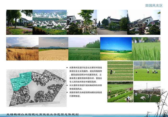 某天鹅湖农业示范园规划设计jpg方案(11)