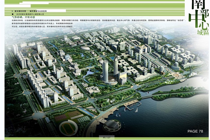 某市南部中心城区发展规划设计jpg方案(1)