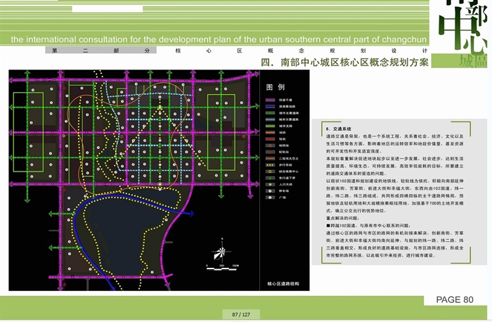 某市南部中心城区发展规划设计jpg方案(3)