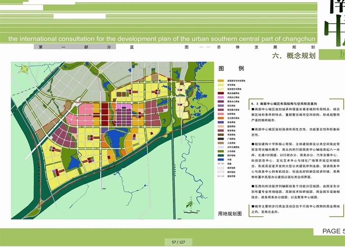 某市南部中心城区发展规划设计jpg方案(11)