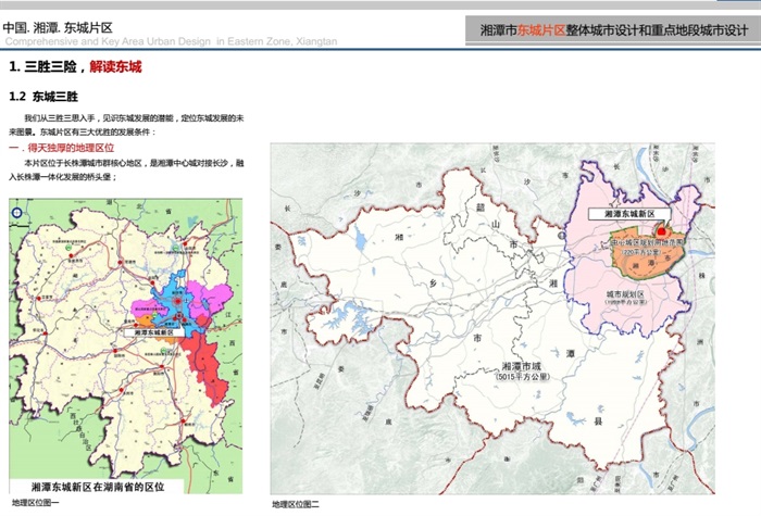 某东城片区整体城市设计及重点地段城市设计pdf方案(9)