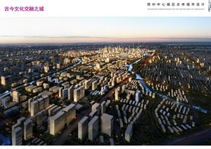 郑州中心城区总体城市设计方案高清文本
