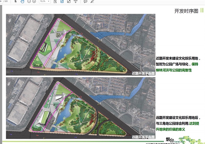 某城市三角地游园景观深化设计方案高清文本[原创]