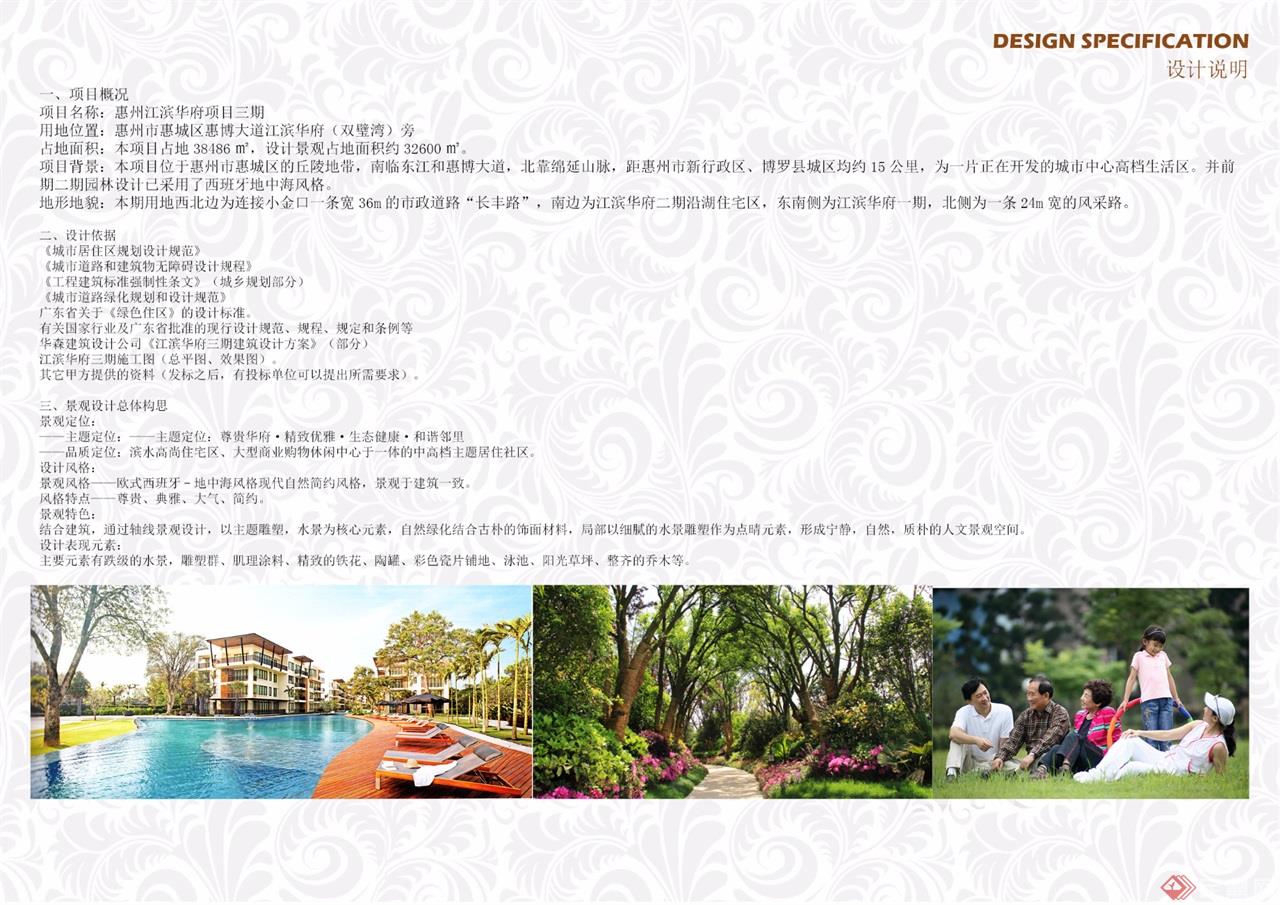 惠州江滨华府项目三期景观方案设计3