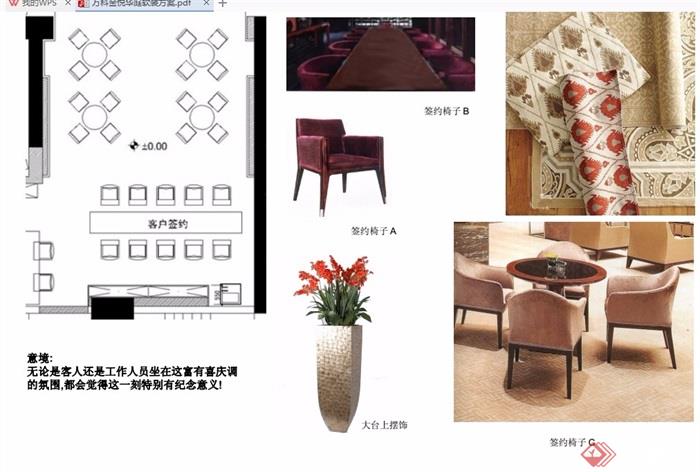 中山坦州万科金悦华庭售楼空间设计pdf方案