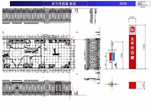 北京太平洋百货新店室内空间设计pdf方案