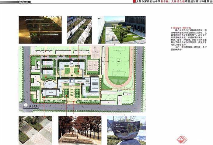 太原四中学校详细景观规划设计jpg方案