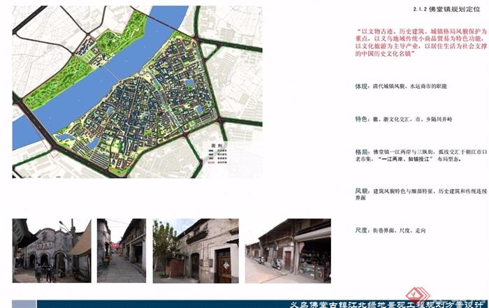 义乌旅游古镇景观设计pdf方案