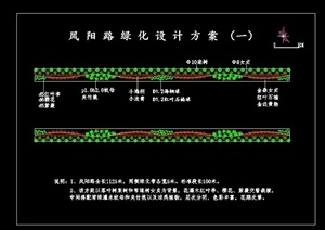 三种凤阳路绿化设计cad方案