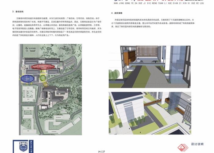 南京工业大学江浦校区教学楼学校建筑设计jpg、cad方案及su模型
