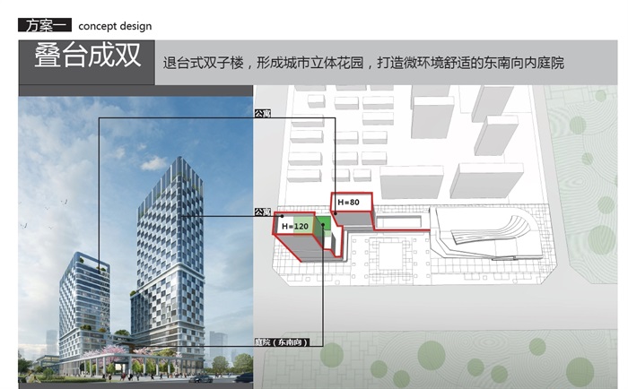 永清新区55亩商务用地概念3个设计方案高清文本(10)