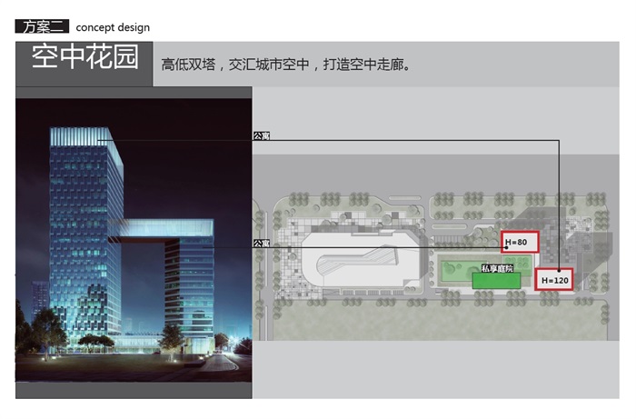 永清新区55亩商务用地概念3个设计方案高清文本(12)