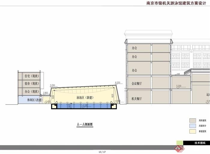 南京市级机关游泳馆详细建筑设计jpg方案